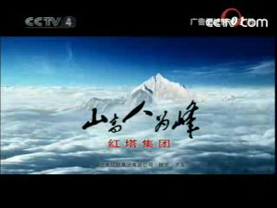 [图]2008年1月22日CCTV-4《新闻60分》中间广告+天气预报