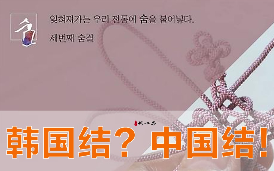 [图]中国结被申请为韩国非物质文化遗产？｜保护中国文化刻不容缓