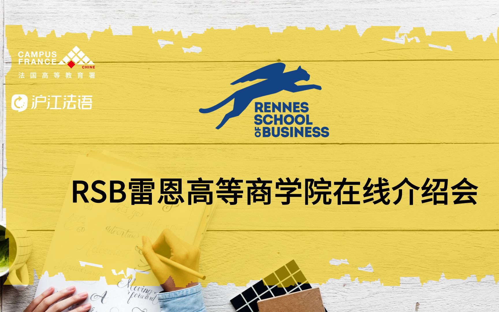 【CampusFrance&沪江法语】RSB雷恩高等商学院在哔哩哔哩bilibili