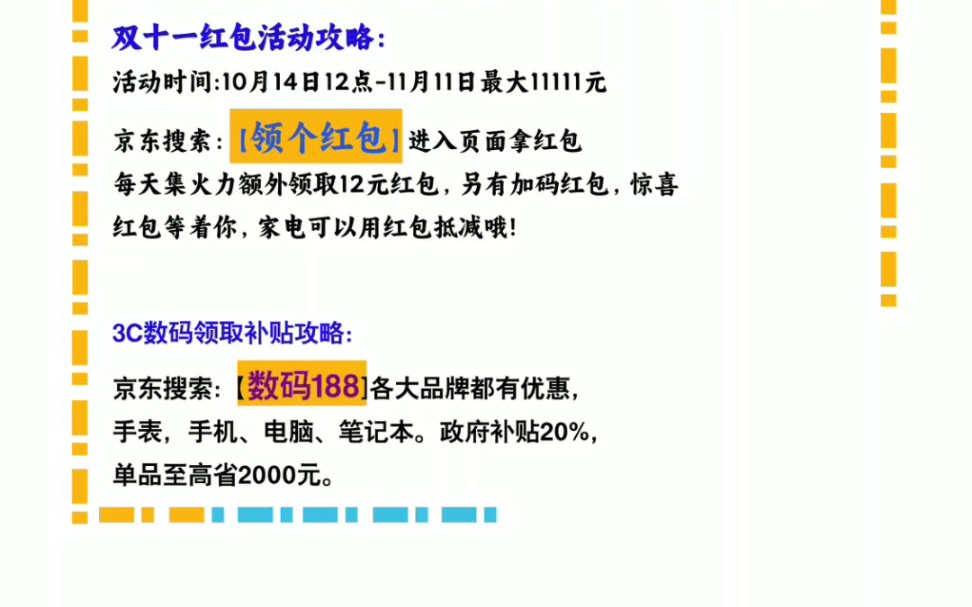 150075,2500150,30001500.京东双十 一超 级惊喜红包口令是什么,双十 一红包口令京东,双十 一神券,京东双十 一优惠券,京东哔哩哔哩bilibili