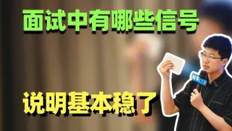 面完感觉一般，但其实已经过了