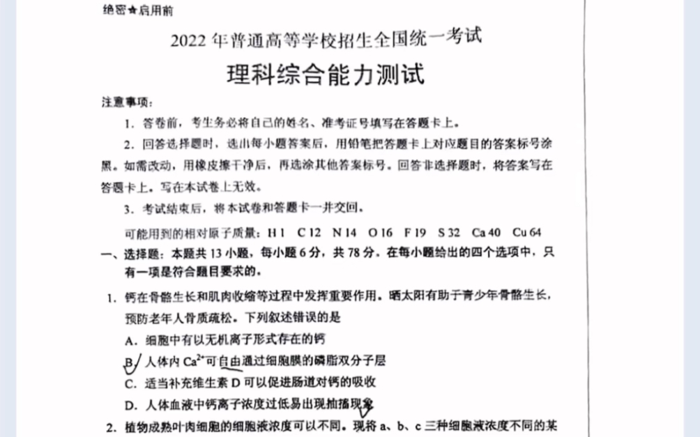 2022年高考全国甲卷(云南、广西、贵州、四川、西藏)理科综合哔哩哔哩bilibili