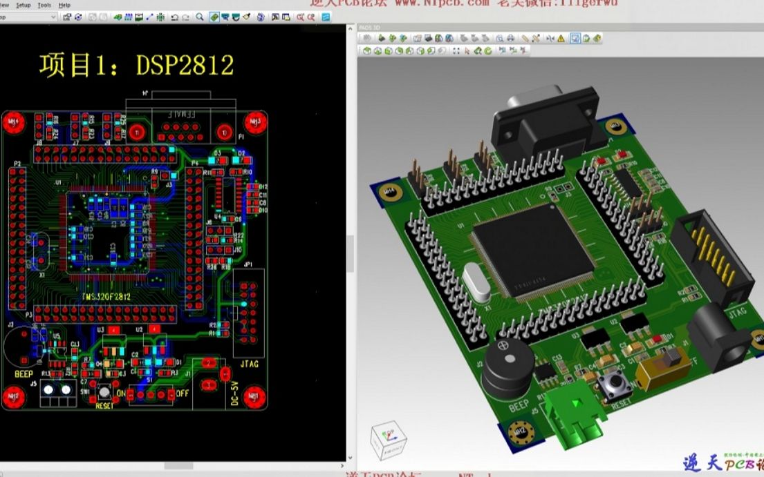 PADS DSP2812 PCB 3D效果制作视频教程哔哩哔哩bilibili