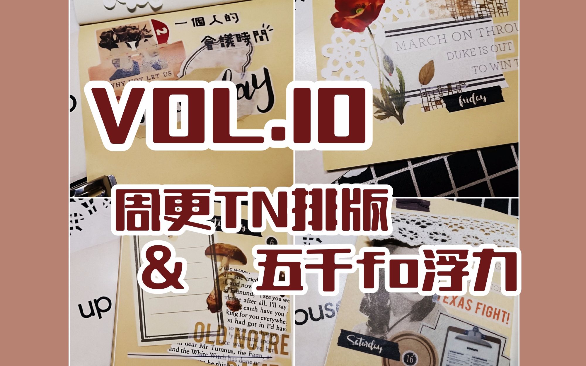 【TN排版/浮力】VOL.10 周更TN排版&五千fo浮力哔哩哔哩bilibili