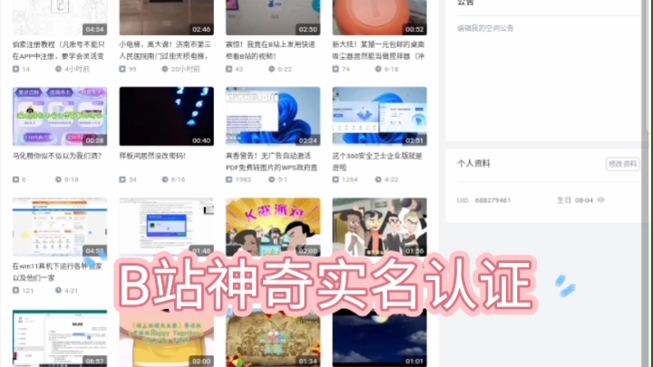 B站实名认证有问题!根本没法实名哔哩哔哩bilibili