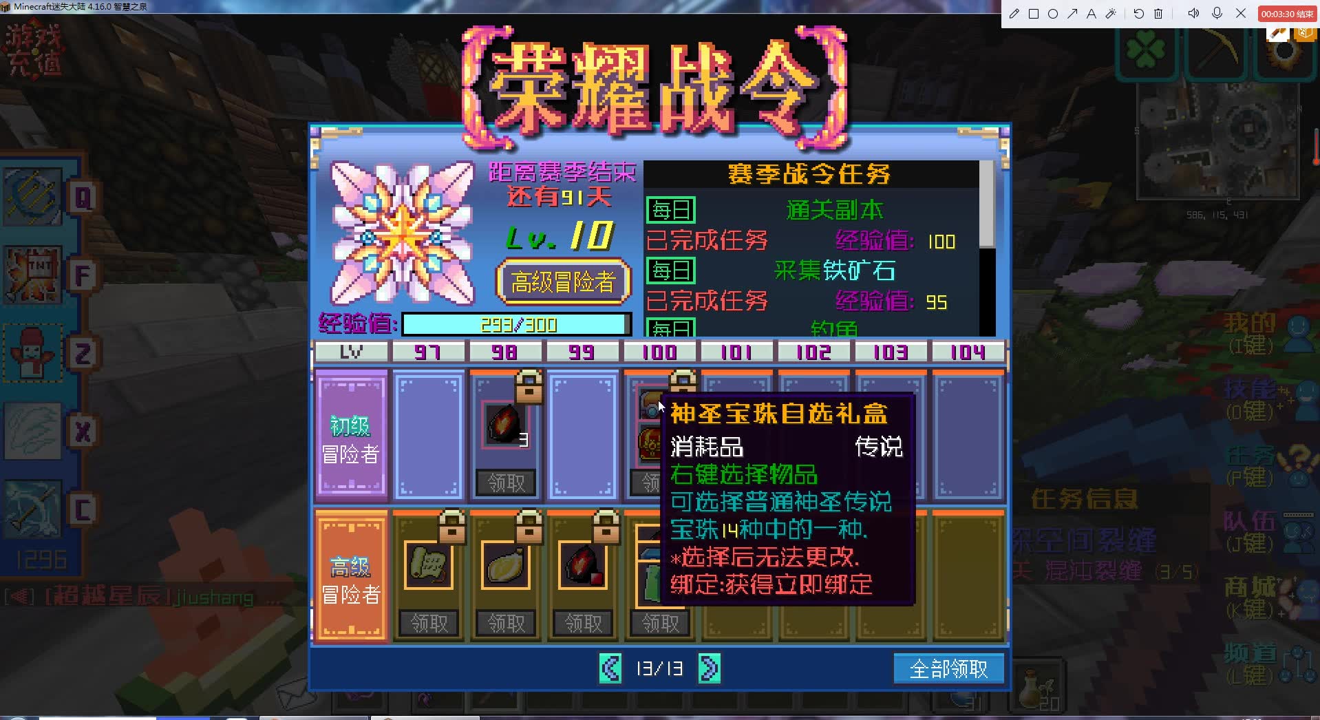 我的世界失落世界新战令讲解