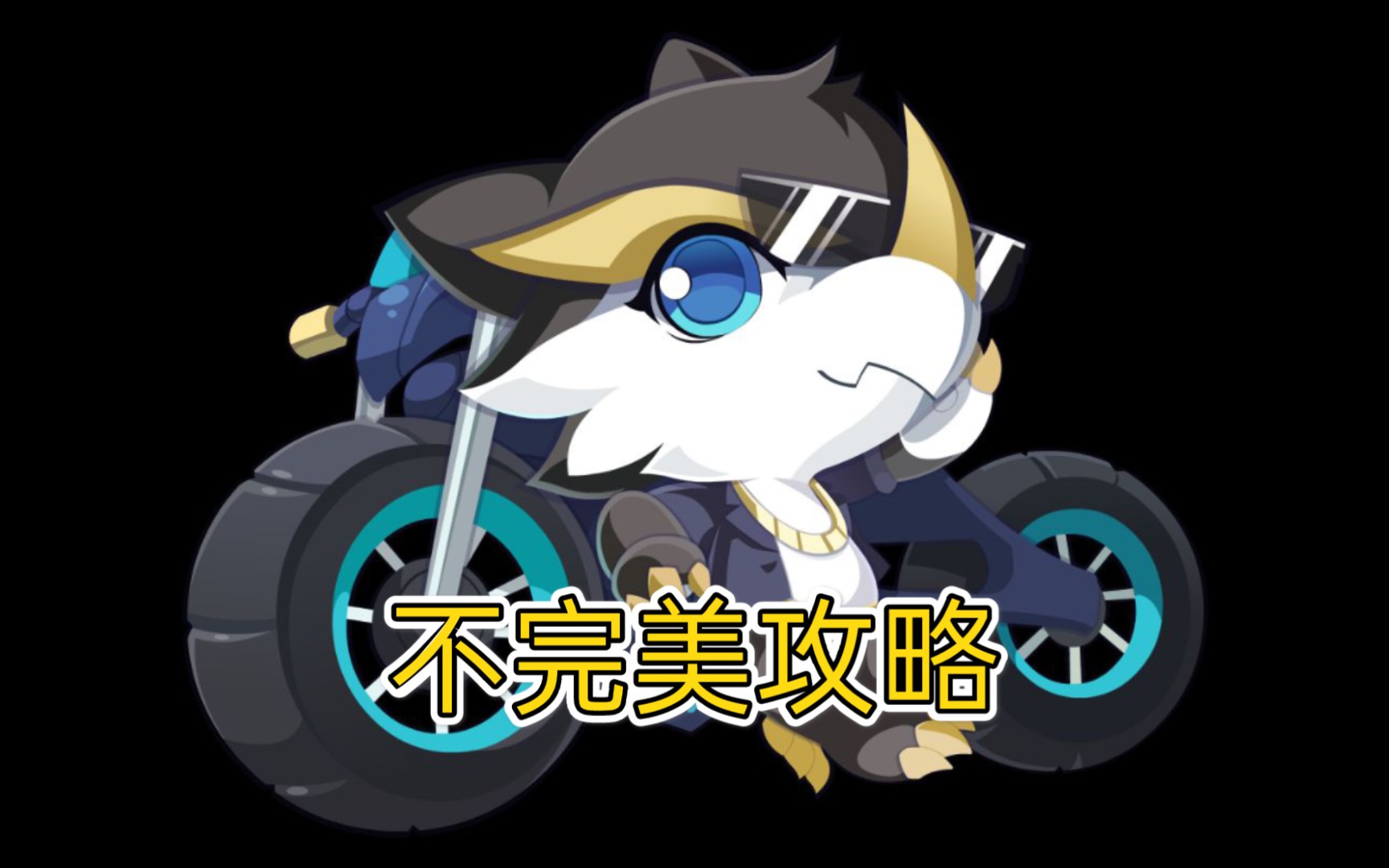 奥拉星手游黑龙尼德霍格巅峰塔144攻略测评