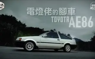 丰田ae86 搜索结果 哔哩哔哩弹幕视频网 つロ乾杯 Bilibili