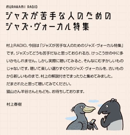 [图]【第十二回】村上RADIO ～ ｼﾞｬｽﾞが苦手な人のためのｼﾞｬｽﾞ･ｳﾞｫｰｶﾙ特集 ～ / 村上RADIO～为不喜欢爵士的人准备的爵士曲选集～