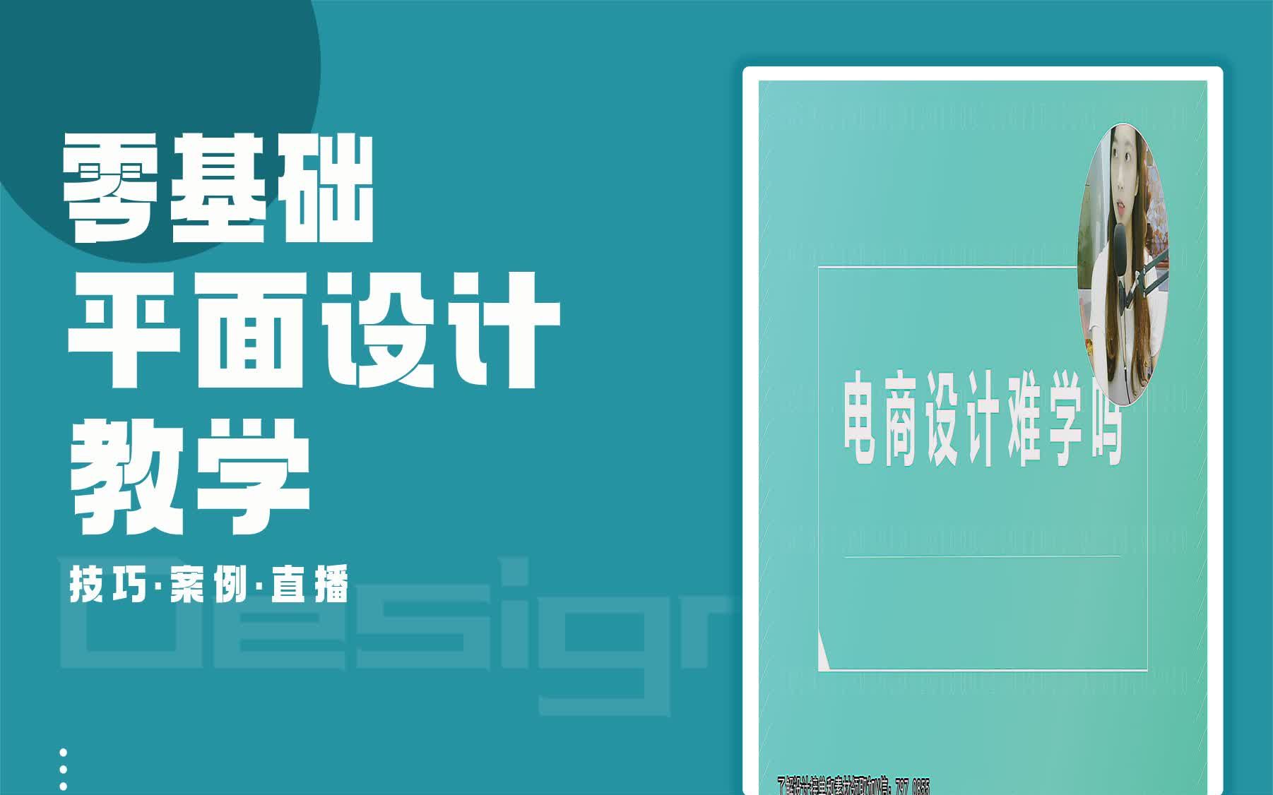 【平面设计就业课程】电商设计难学吗? 平面设计大概的工资是多少哔哩哔哩bilibili