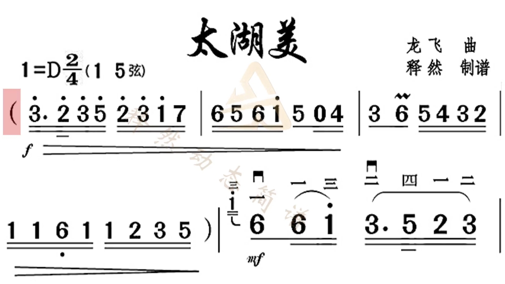 太湖美简谱教唱有声图片