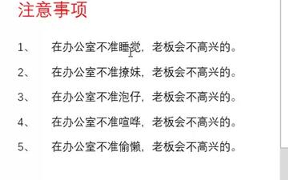 在word文档里,编号与文字之间的距离太大,有没有空格,怎么删除呢?一秒教你搞定哔哩哔哩bilibili