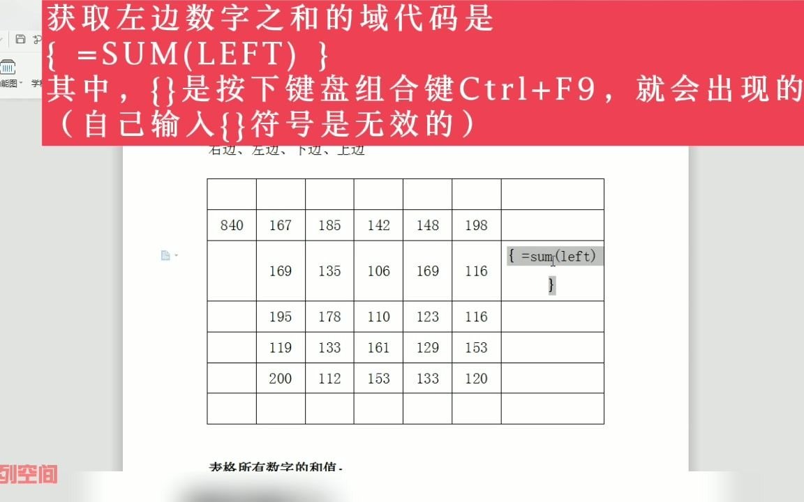 [图]计算文档表格的数字之和【域代码】