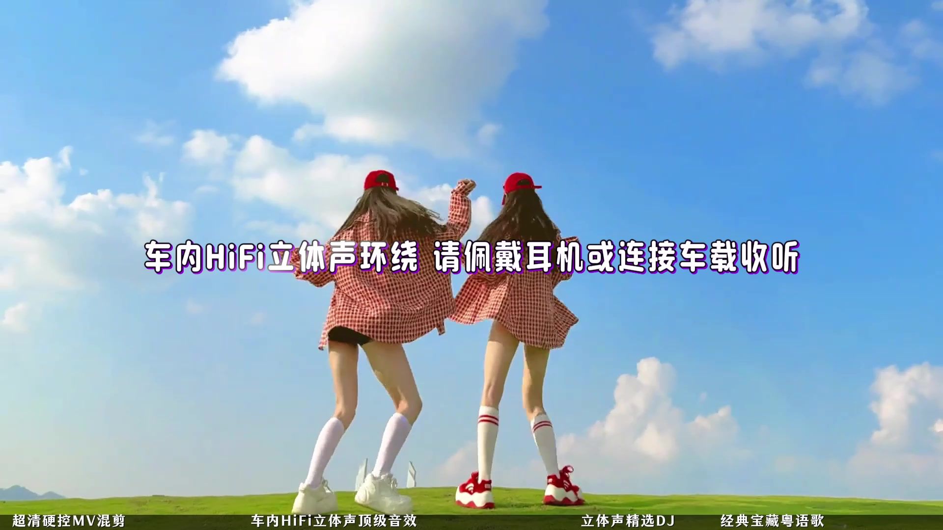 【时长2小时5分】顶级混剪车载MV｜HiFi立体声环绕音效｜精选DJ音乐｜经典宝藏粤语歌大合集