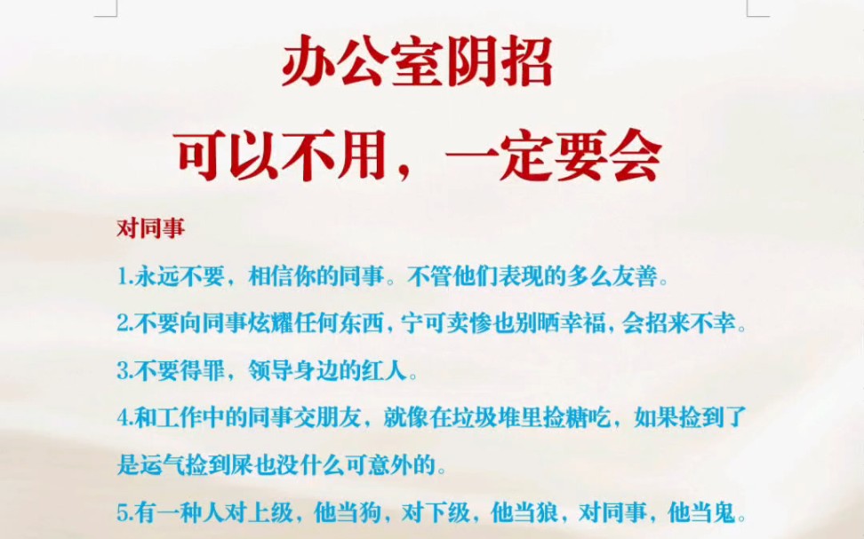 办公室阴招,可以不用,一定要会#文章代写服务 新员工入职 职场人 领导 职场风向标 拯救职场不开心#职场日常哔哩哔哩bilibili