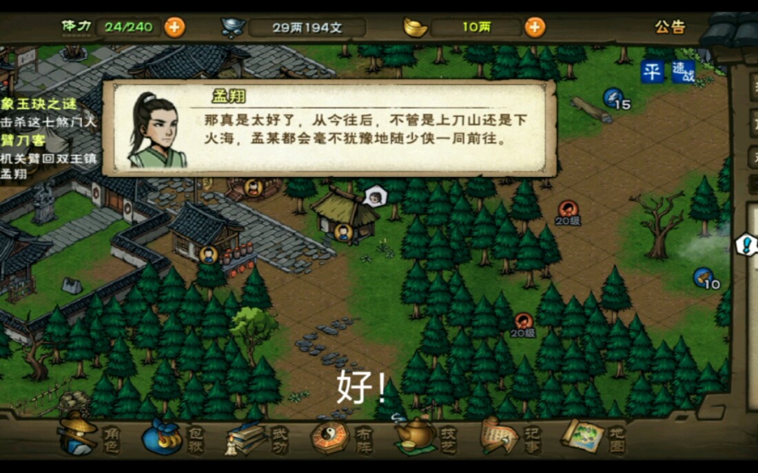 烟雨江湖——招募双王镇茅草屋里的男人
