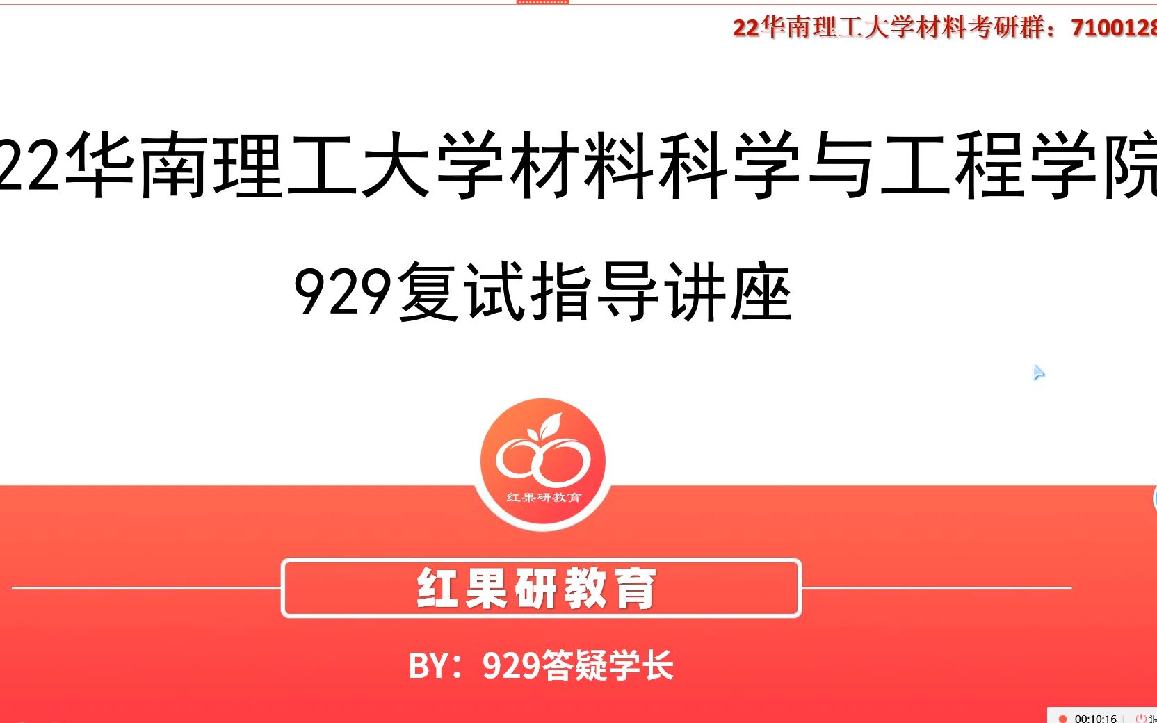 2022华南理工大学考研929金属材料与性能分析复试指导讲座哔哩哔哩bilibili