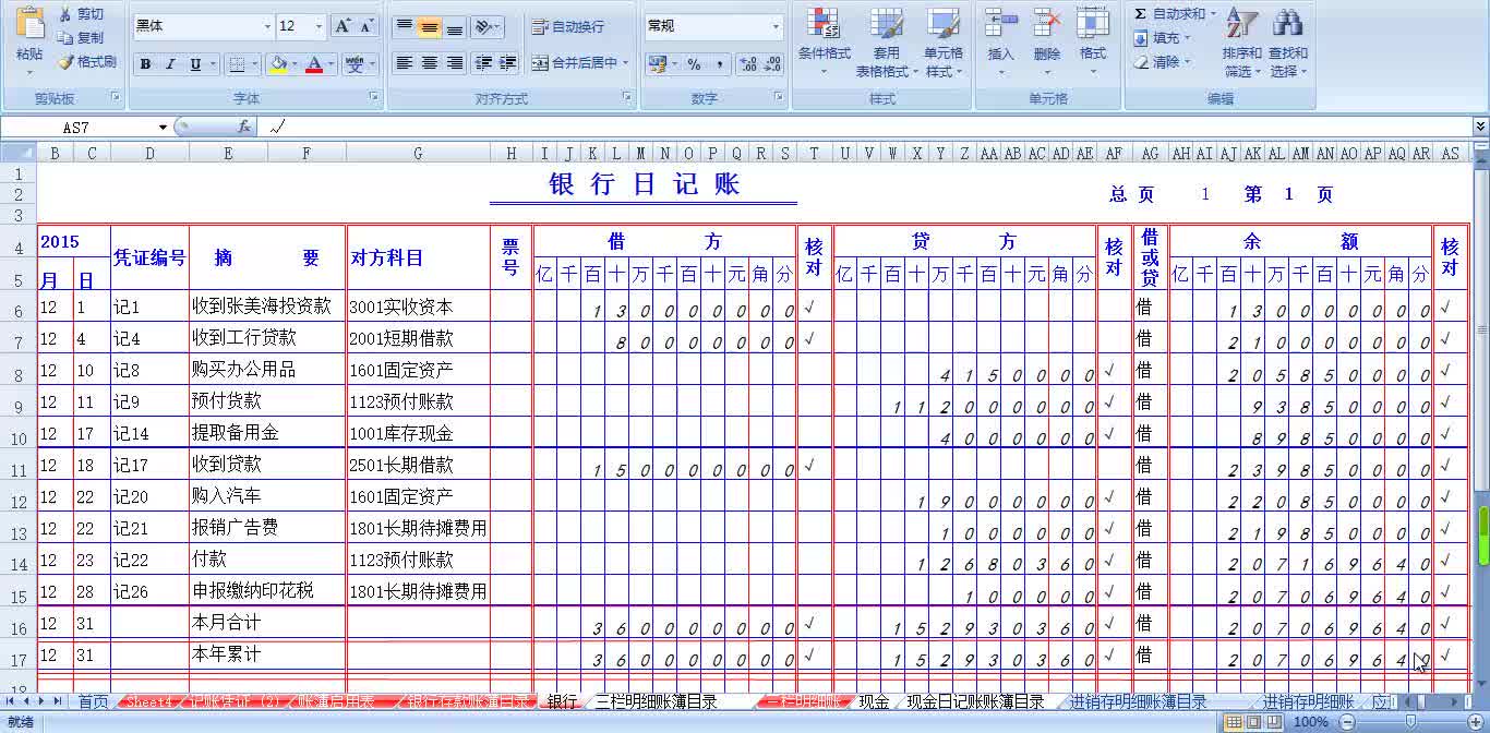 软件做账操作演练