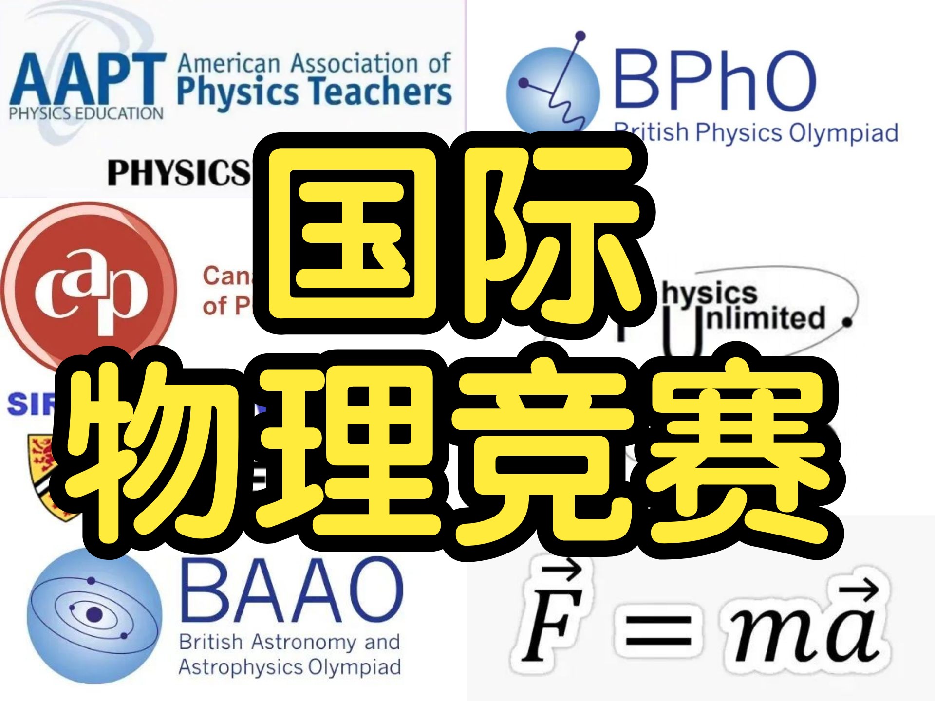 盘点7大高含金量国际物理竞赛!除了CPhO你还应该知道这些哔哩哔哩bilibili