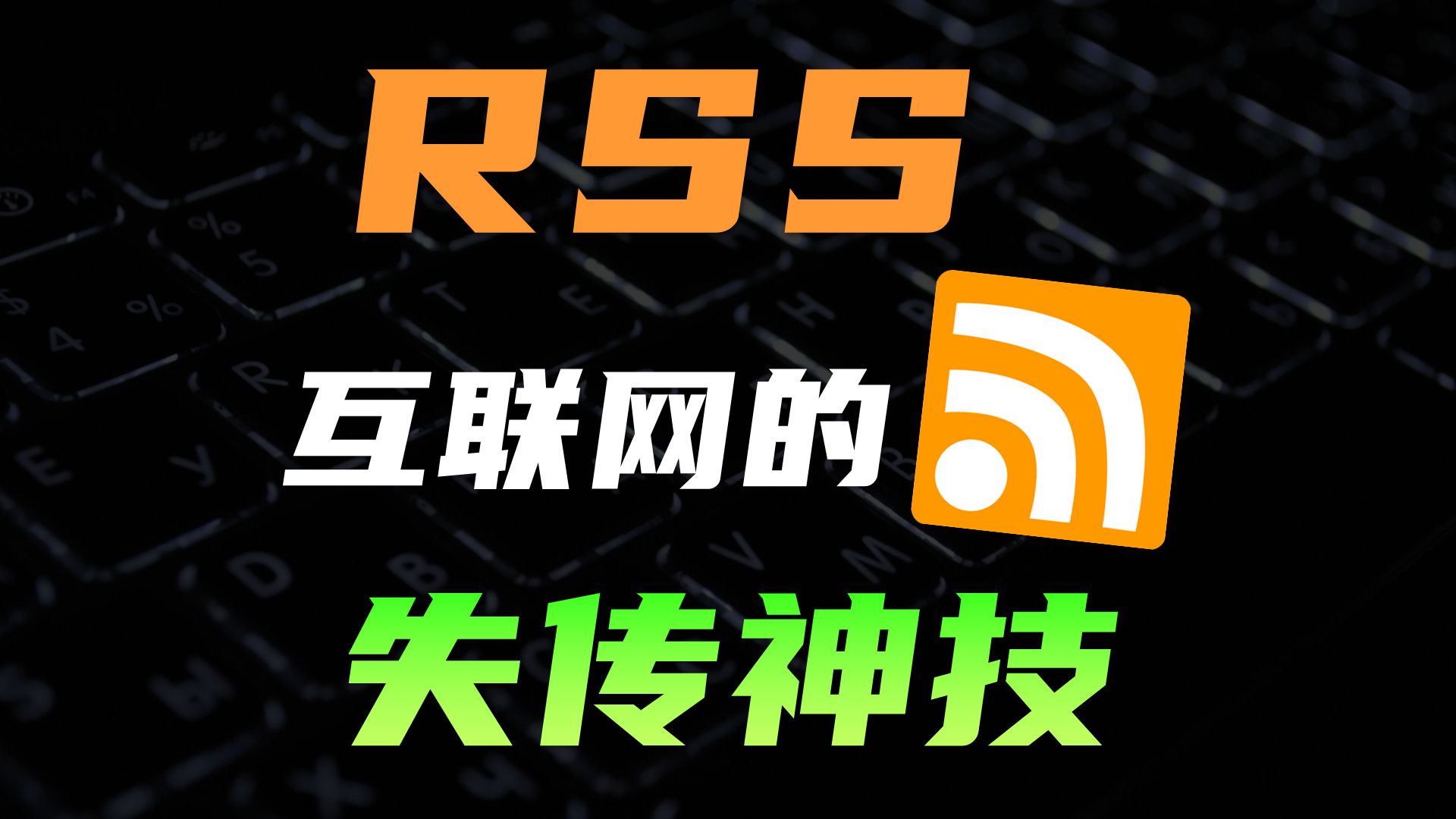 打破信息茧房,高效获取资讯,RSSHub最简单使用方法哔哩哔哩bilibili