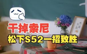 Download Video: 松下对战索尼A7M4，这局打色彩