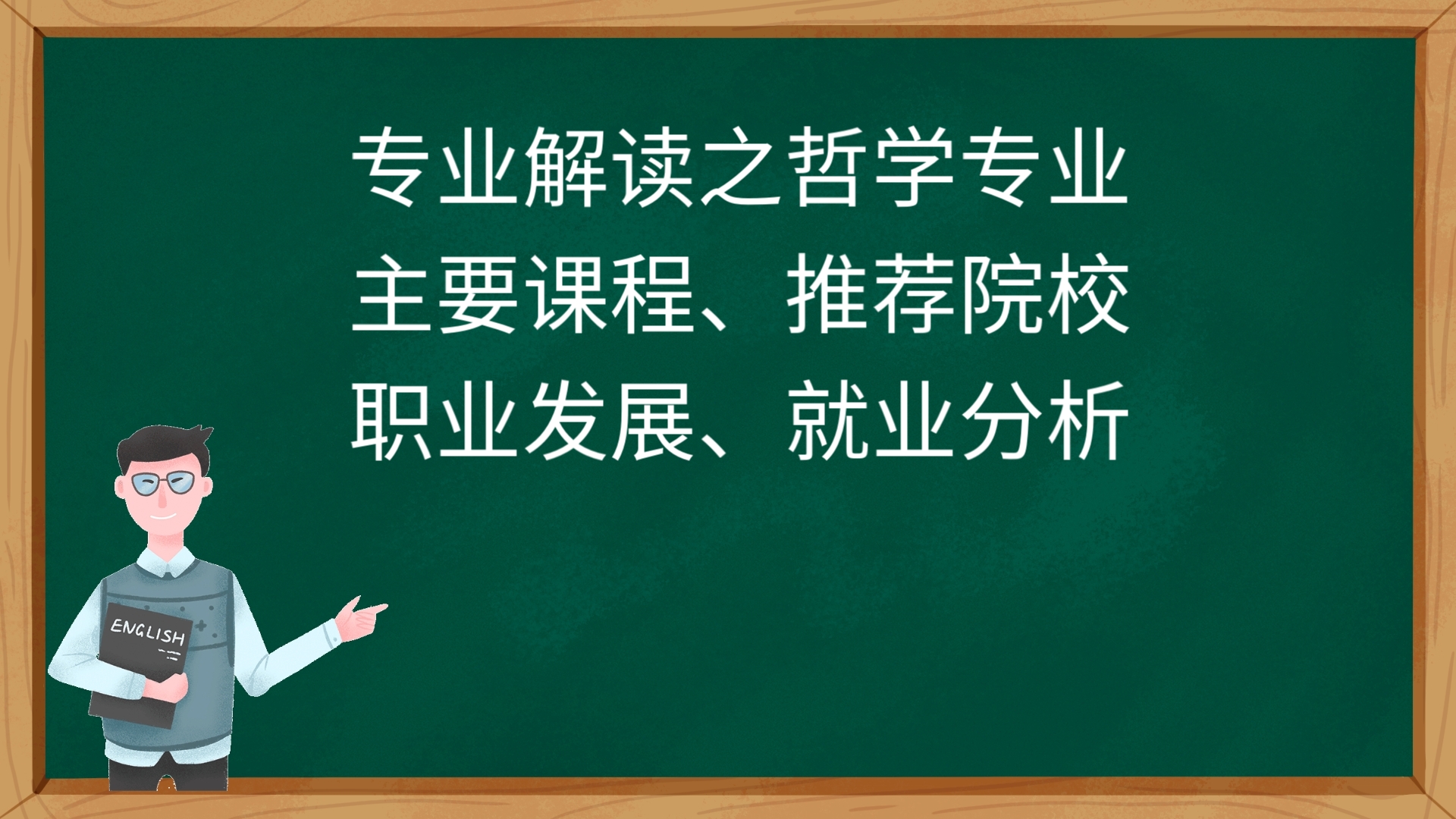 哲学专业学什么课程(哲学系学什么课程)