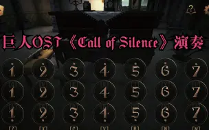 Скачать видео: 进击的巨人《Call of Silence》第五钢琴演奏~