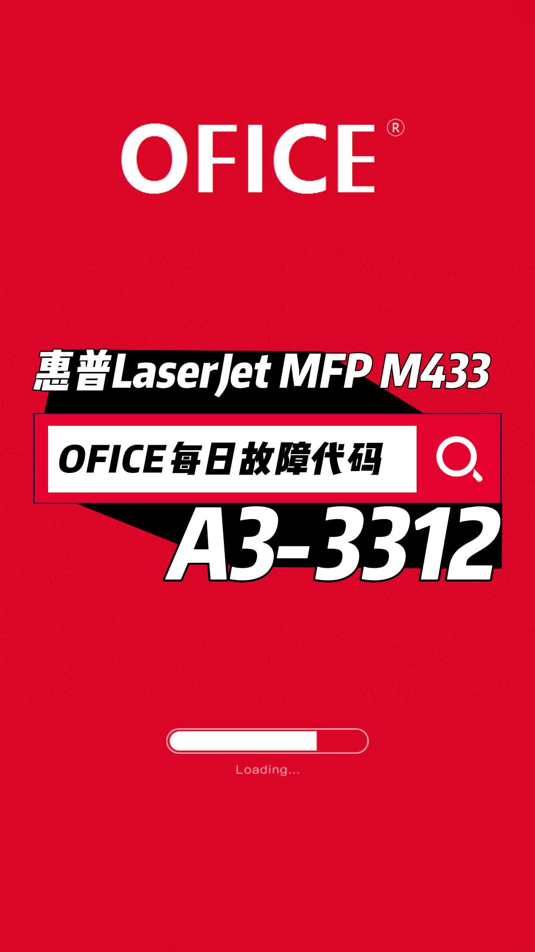 惠普LaserJet MFP M433故障代码A33312解决方案哔哩哔哩bilibili