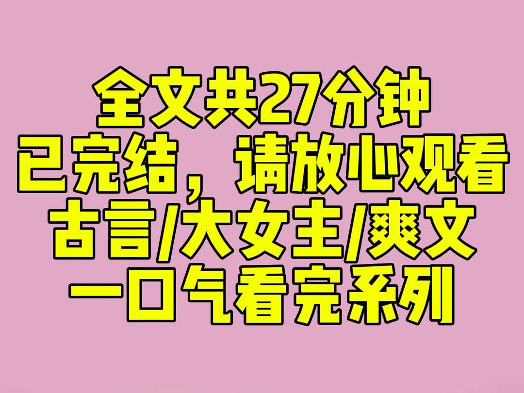 (完结文)长平侯有个死了的白月光.我和侯夫人都是白月光的替身.凭着勾栏式样的妖精做派,我更得侯爷欢心.直到有日,长平侯突然坠马摔死了.夫人...