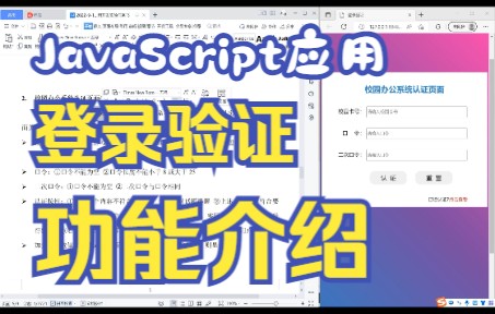 JavaScript应用 21 登录验证:总体功能介绍哔哩哔哩bilibili