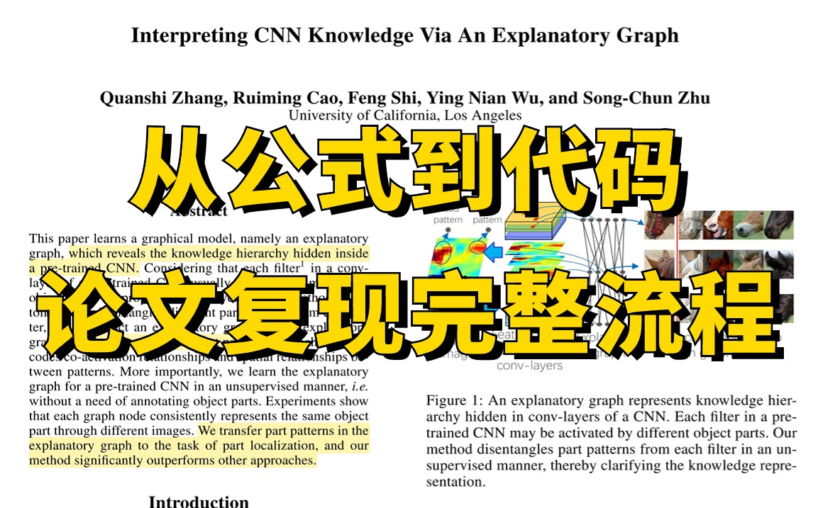 研一、研二必看!如何从公式到代码完整复现一篇论文,论文阅读、论文实验、论文创新点全详解,轻松搞定大小论文!哔哩哔哩bilibili