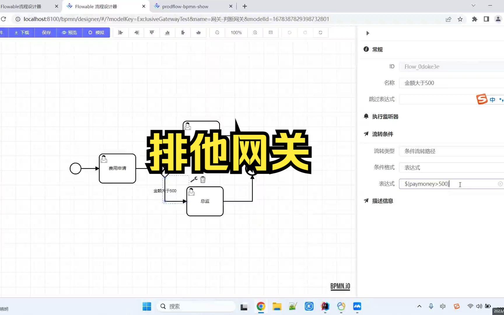 35、Flowable网关排他网关哔哩哔哩bilibili