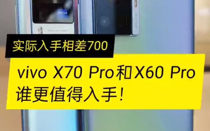 vivoX70provivoX60provivo的新老旗舰那款更值得入手哔哩哔哩bilibili