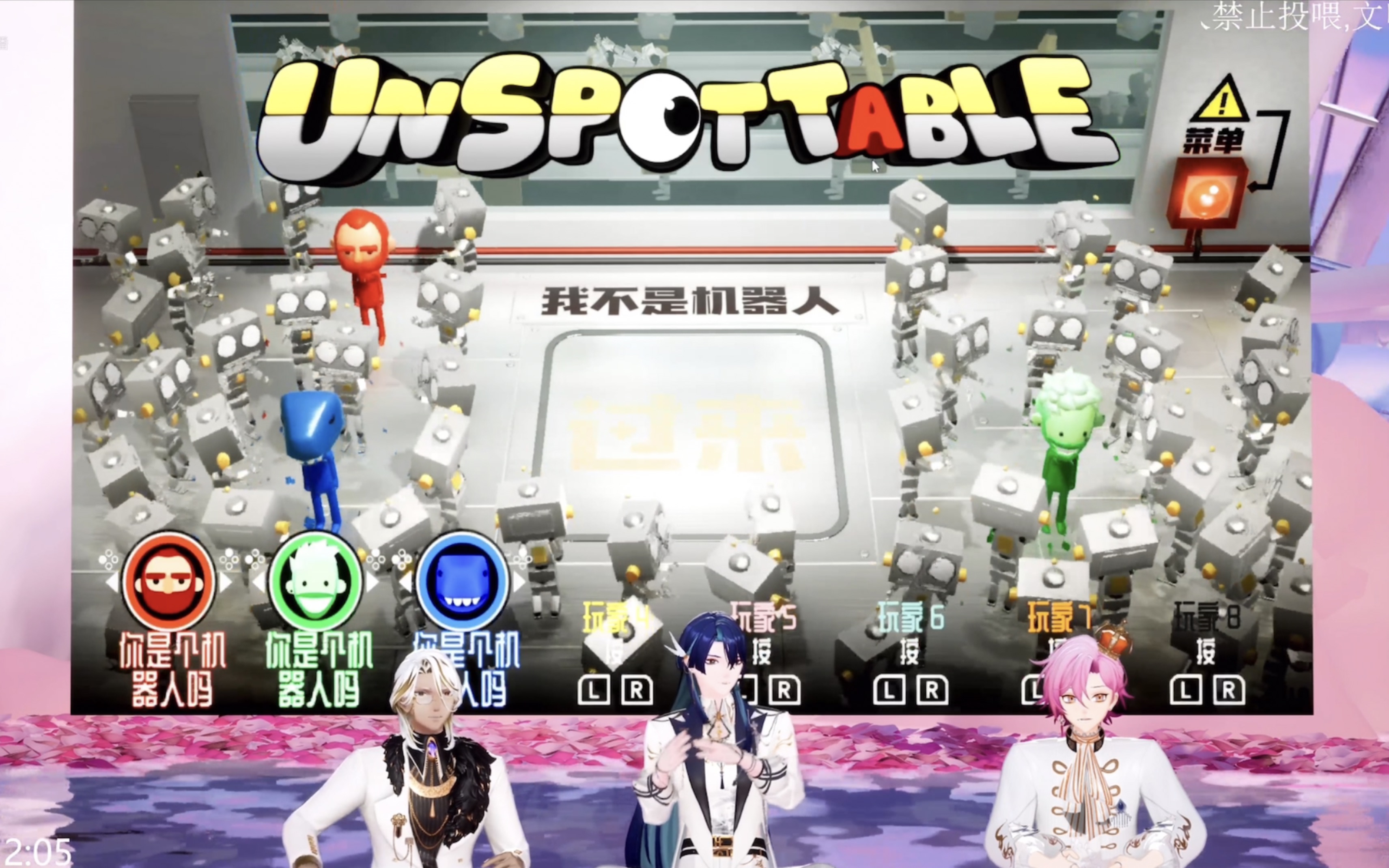 【Afaer/团播】《Unspottable(我不是机器人)》前两局哔哩哔哩bilibili