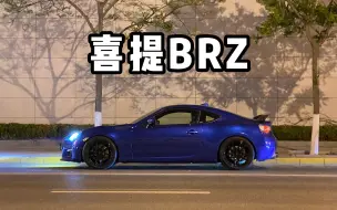 Download Video: 在北京买BRZ，我花了14万