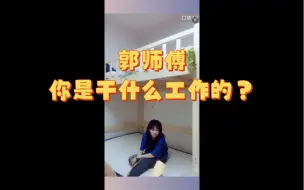 Download Video: 【郭晓盈】天生抽象怪才，半夜施工装床，结果……【SNH48 BEJ48】