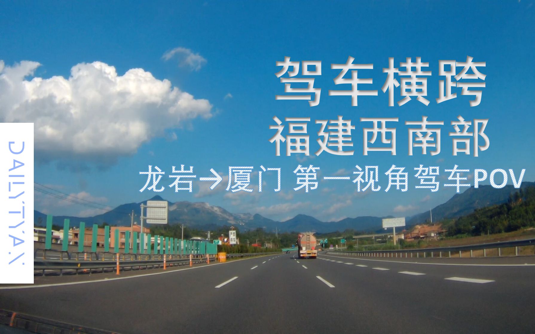 【闽高速】驾车横跨福建西南!龙岩武平→厦门集美 驾车前方展望POV哔哩哔哩bilibili