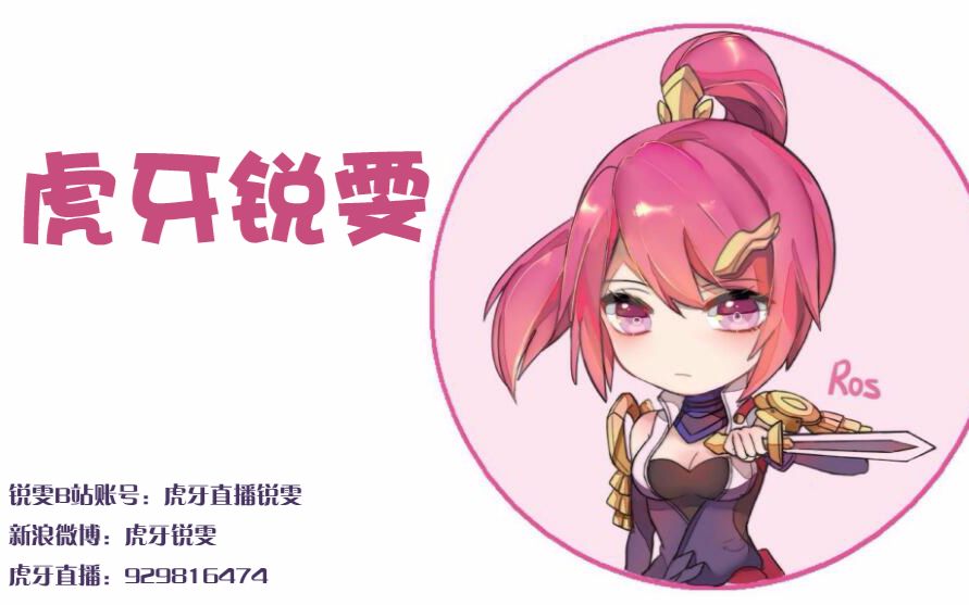 20171027王者荣耀虎牙锐雯花木兰合集