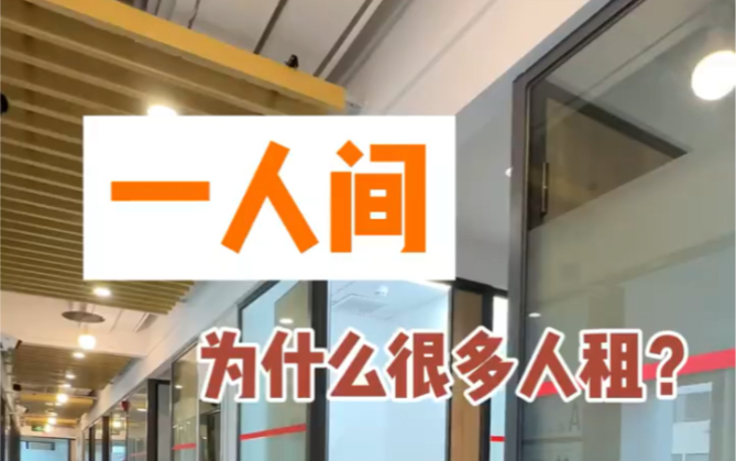 2平米的办公室,能做什么?𐟘‚它可以注册公司它可以挂公司招牌它可以进出口退税,跨境电商它还可以申请创业补贴哔哩哔哩bilibili