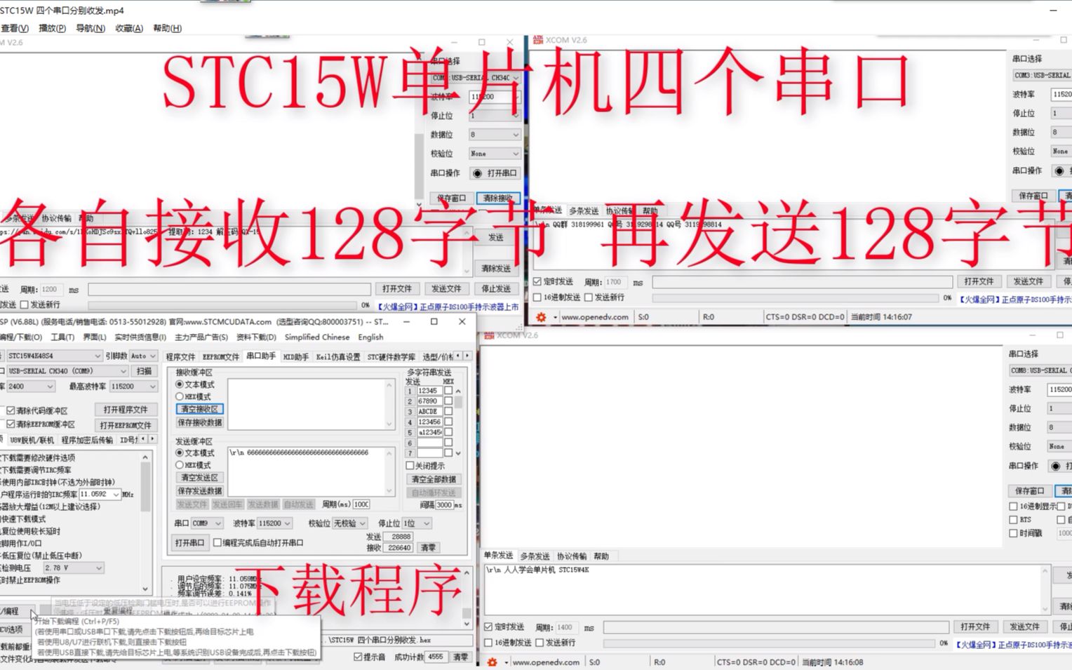 串口 STC15W 四个串口分别收发 人人学会单片机 WQX15开发板哔哩哔哩bilibili