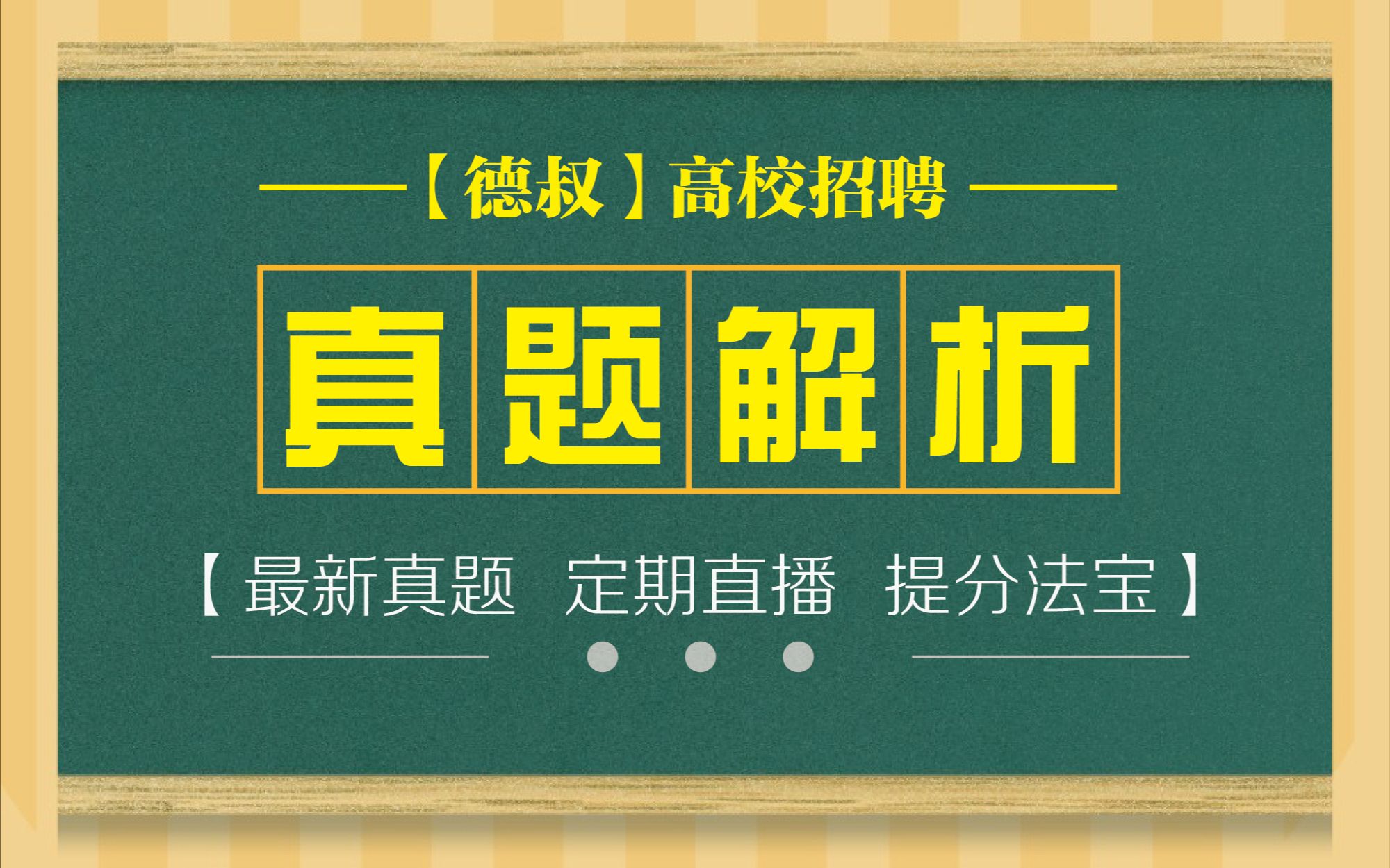 [图]山东科技大学辅导员+烟台职业学院辅导员笔试23年7月16日