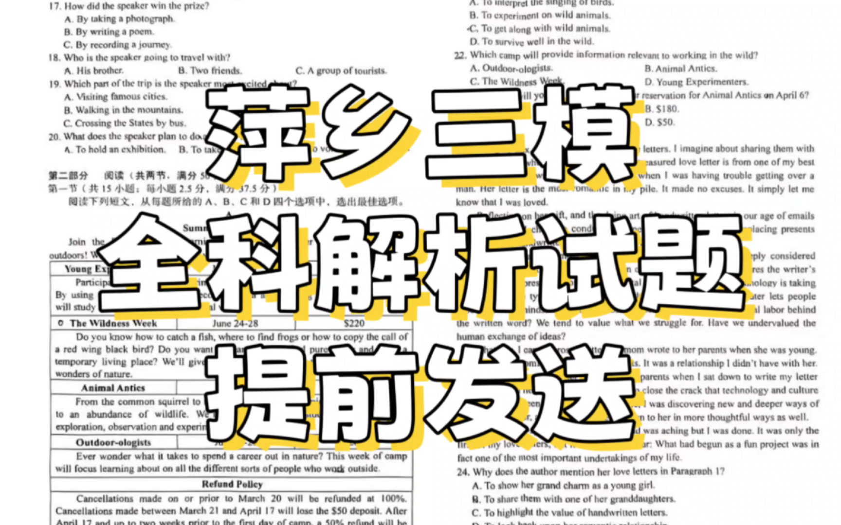 发布!5月17号萍乡三模各科试题以及解析已经全科汇总完毕发布哔哩哔哩bilibili