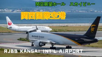 Download Video: 【4K】花一下午时间在大阪关西国际机场Sky View展望台 关西机场24L跑道离港观测