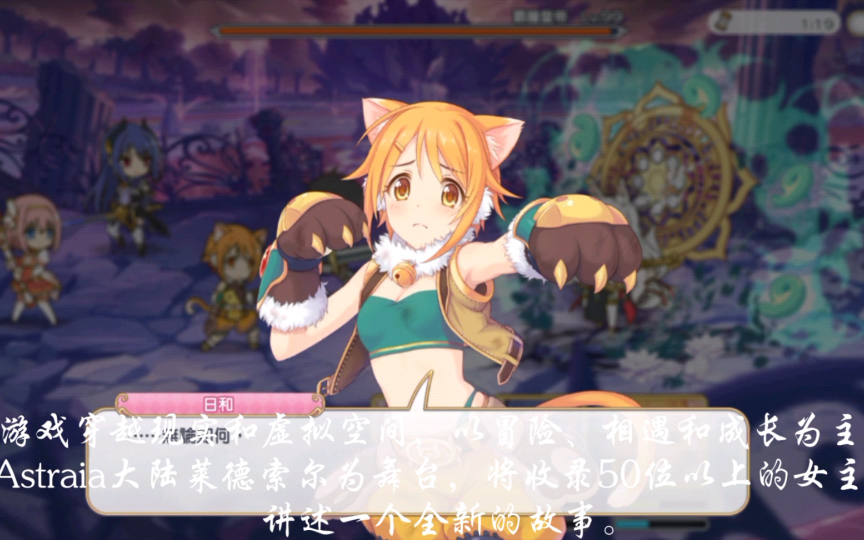 目前港澳台地区相当火爆的手游公主连结台服版本游戏体验实录