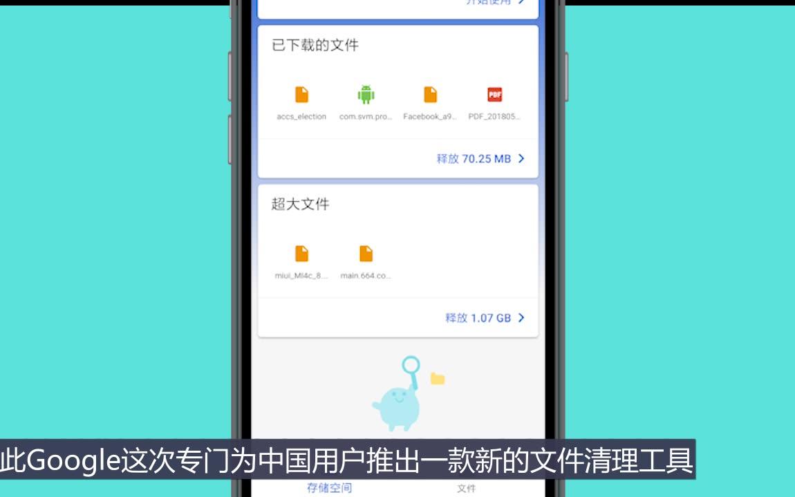 谷歌官方android垃圾清理APP,终于推出中国版本了哔哩哔哩bilibili