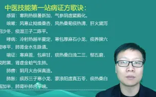 Download Video: 挑战8分钟背完中医技能第一站60个病证方歌诀，高效速记，一劳永逸，为笔试打基础，欢迎督促自己打卡学习。不服您就看，欢迎来挑战！