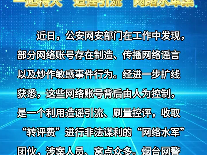 涉案2000万!网警成功侦破一起特大“造谣引流”网络水军案哔哩哔哩bilibili