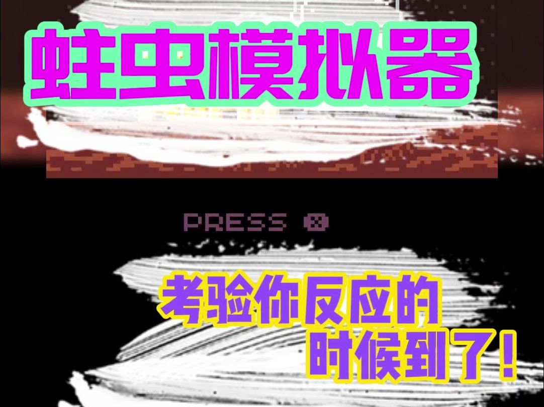 虫虫助手 一款非常吃配置的像素游戏《蛀虫模拟器》在哪下载呢?哔哩哔哩bilibili游戏试玩