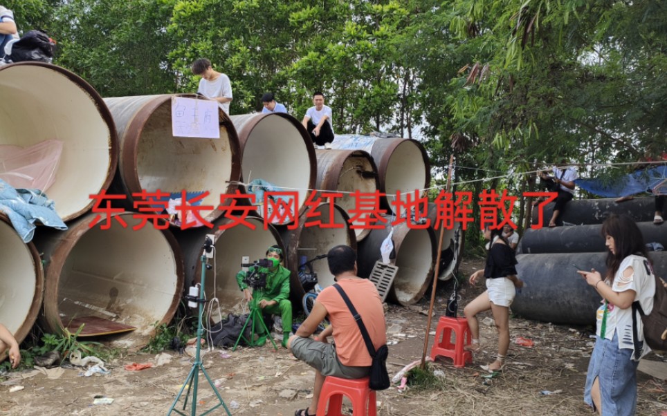 东莞长安网红基地已解散,网络主播们已各奔东西各找各妈了哔哩哔哩bilibili