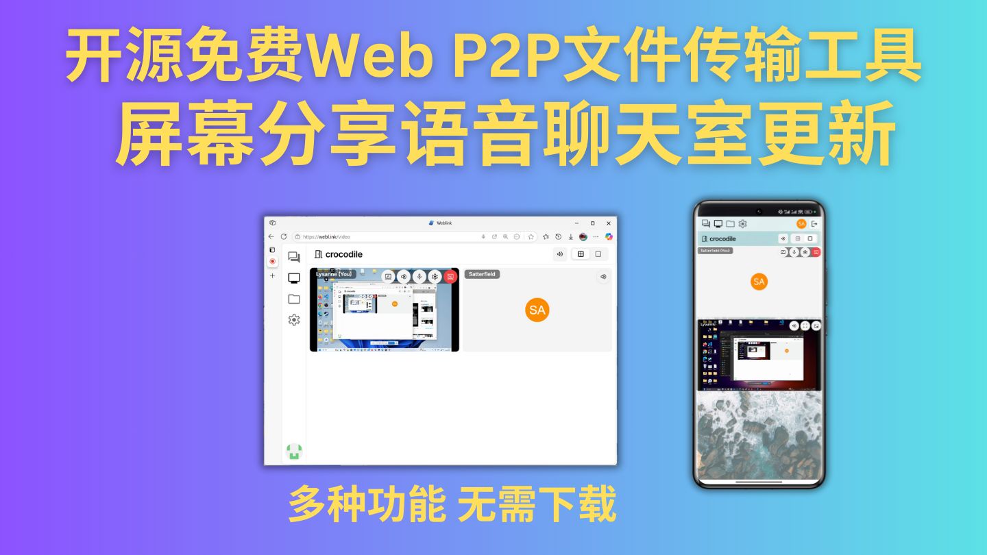 【开源】自制Web文件传输工具,屏幕分享视频语音聊天室功能更新展示哔哩哔哩bilibili